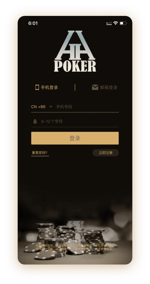 HHpokerios版下载安装 App 界面